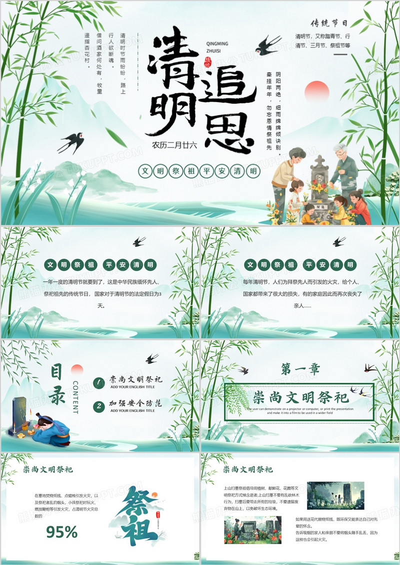 绿色中国风清明追思主题班会PPT模板