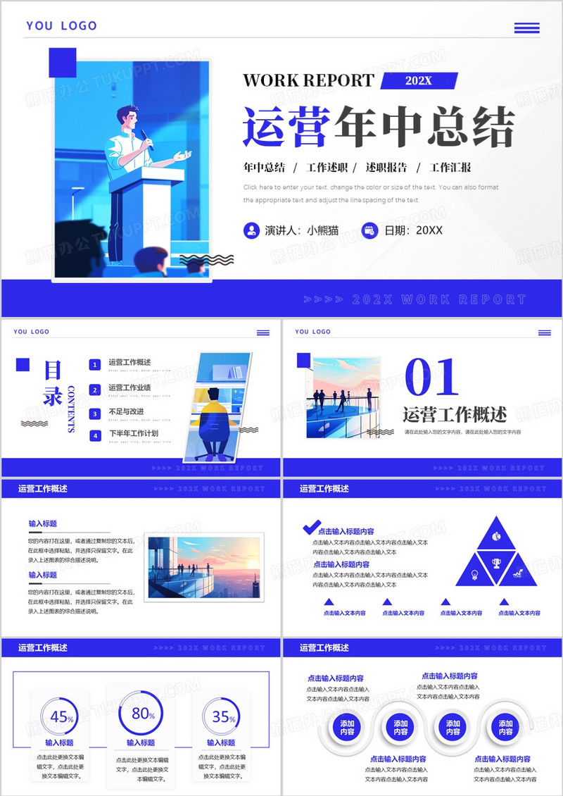 蓝色简约风运营年中总结PPT通用模板