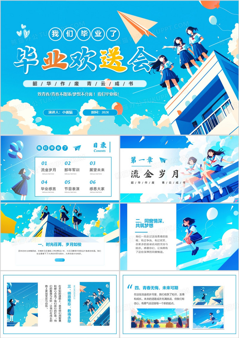 蓝色插画风校园毕业欢送纪念相册PPT模板