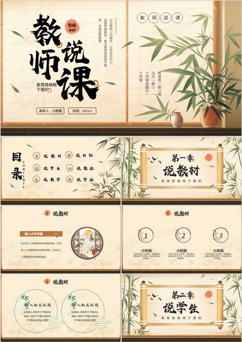 黄色典雅中国风教师说课PPT通用模板