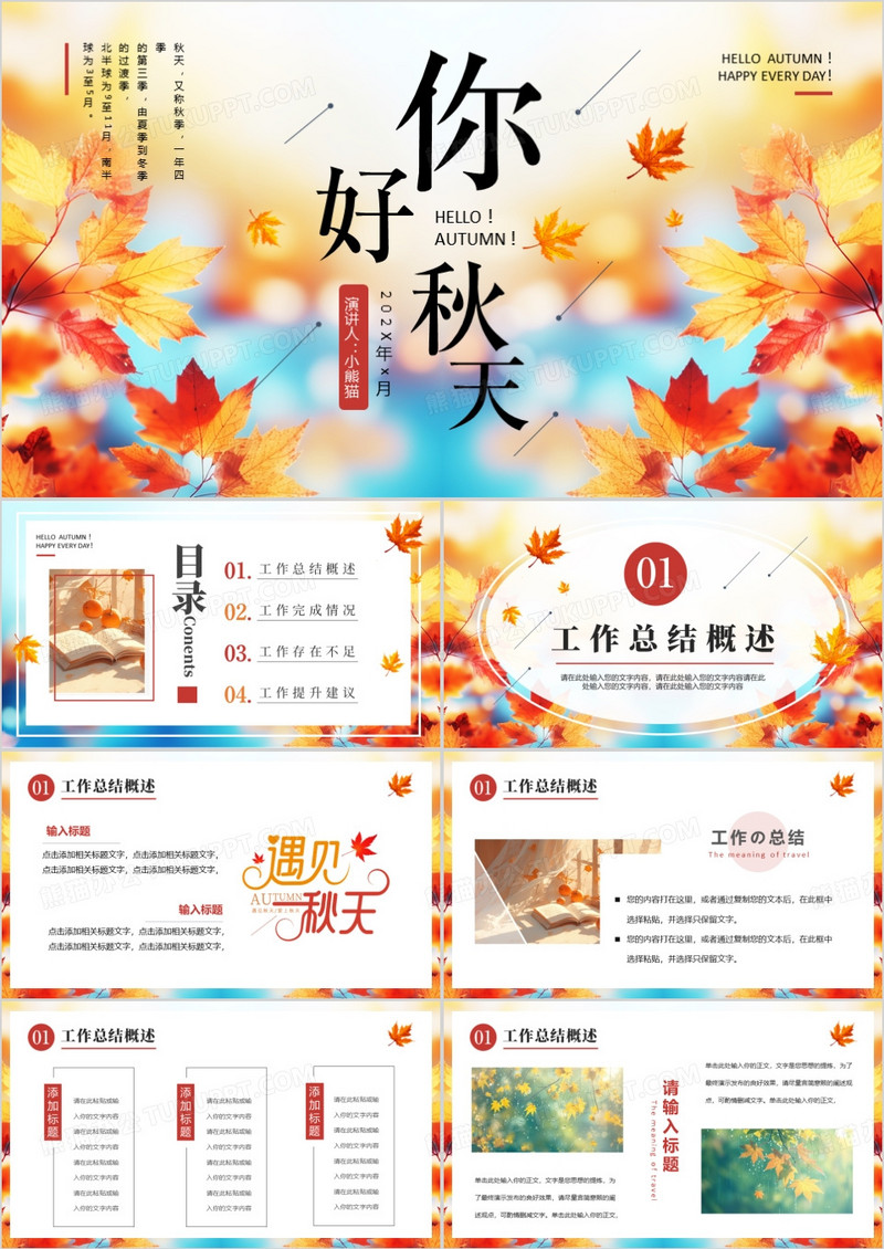 橙色插画风秋天你好叶落知秋PPT通用模板