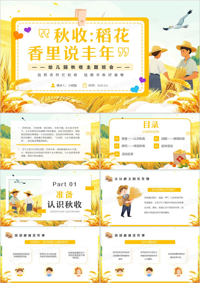 黄色插画风秋收稻花香里说丰年PPT模板