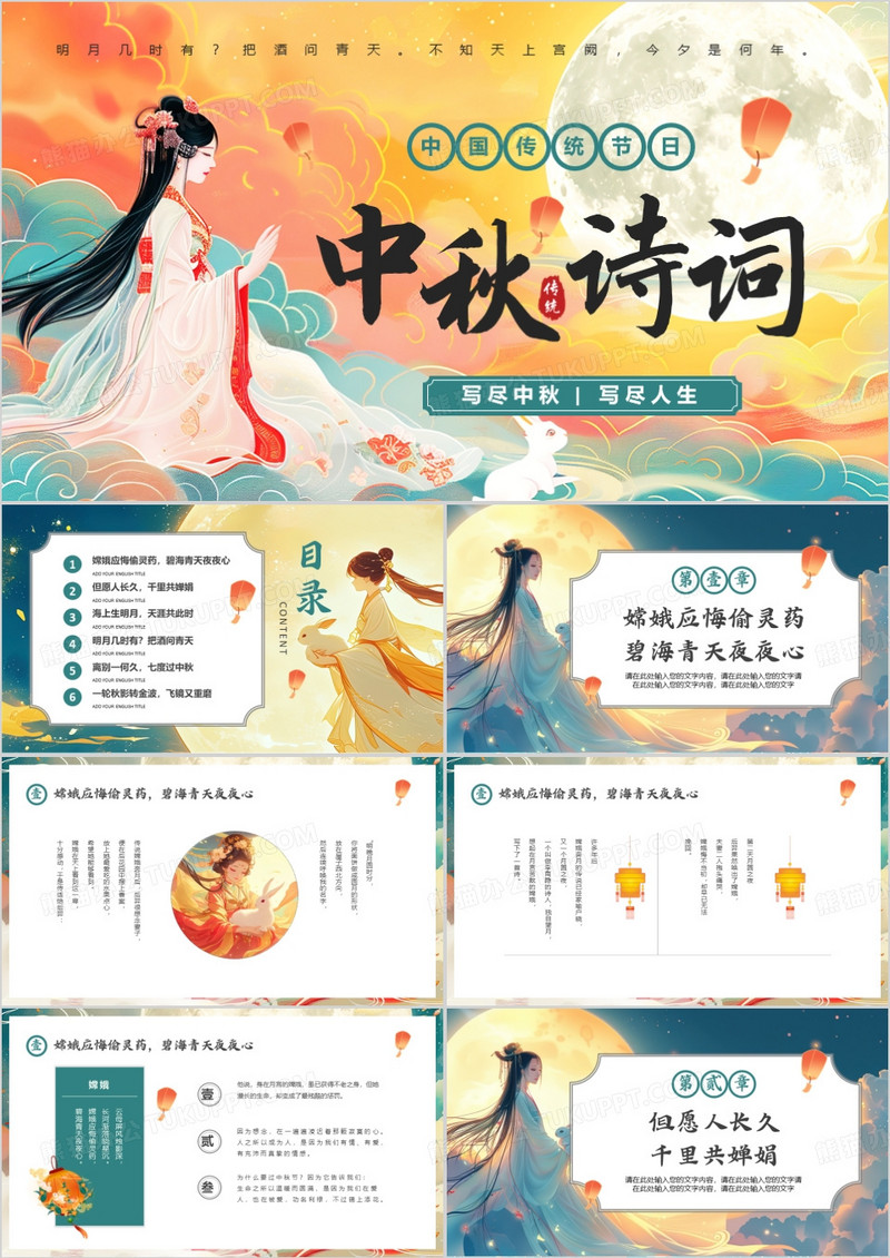 绿色中国风中秋古诗词鉴赏PPT模板