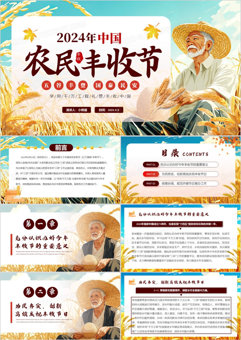 蓝色插画风2024年中国农民丰收节PPT模板