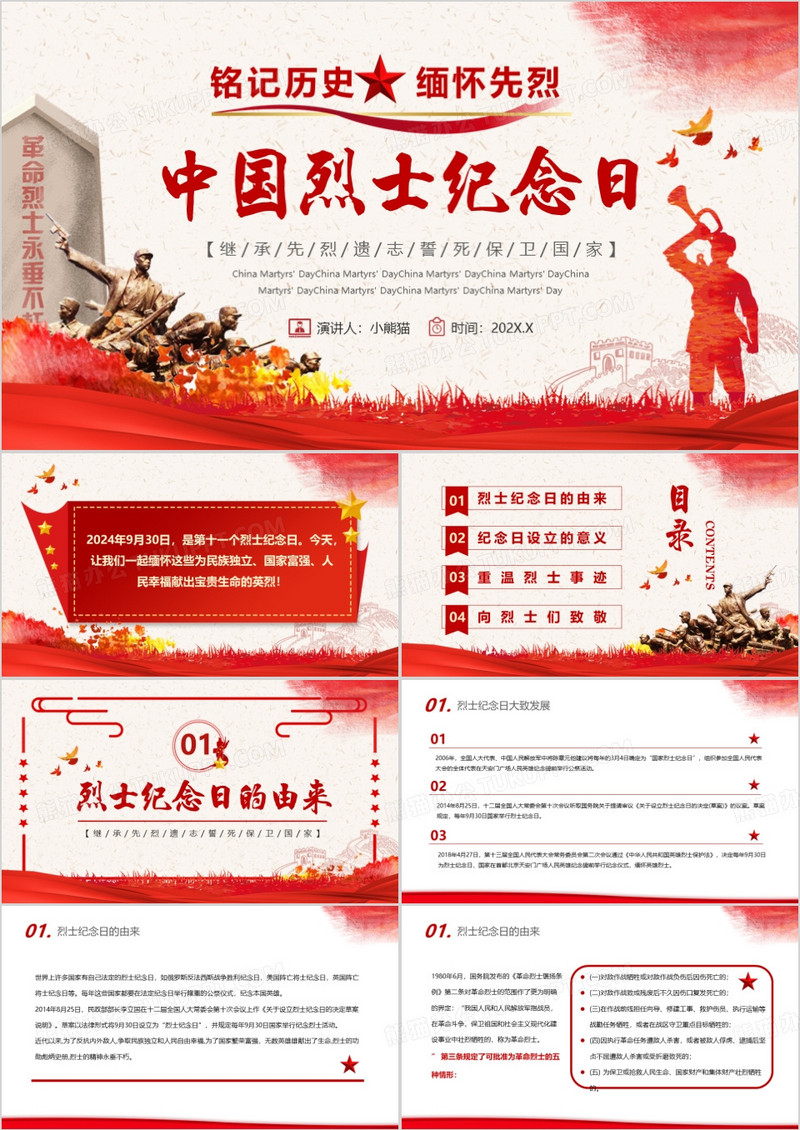红色简约中国烈士纪念日弘扬烈士精神PPT模板