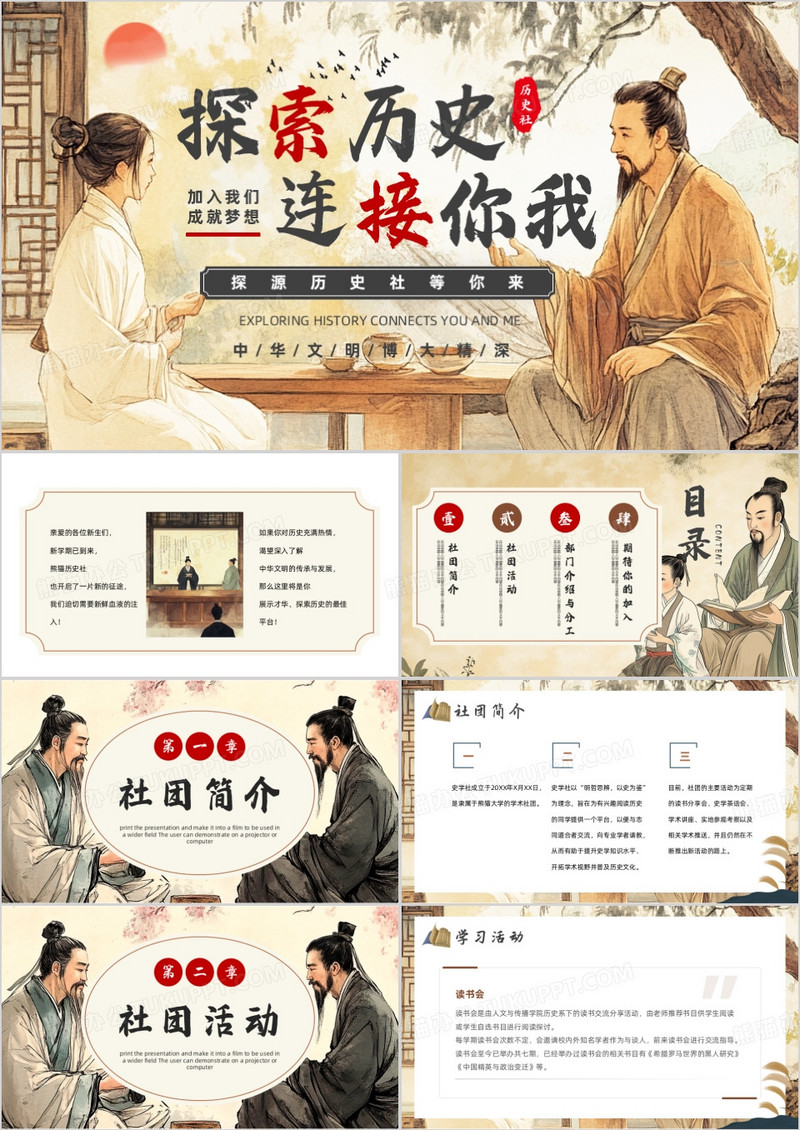 黄色中国风探索历史历史社招新PPT模板