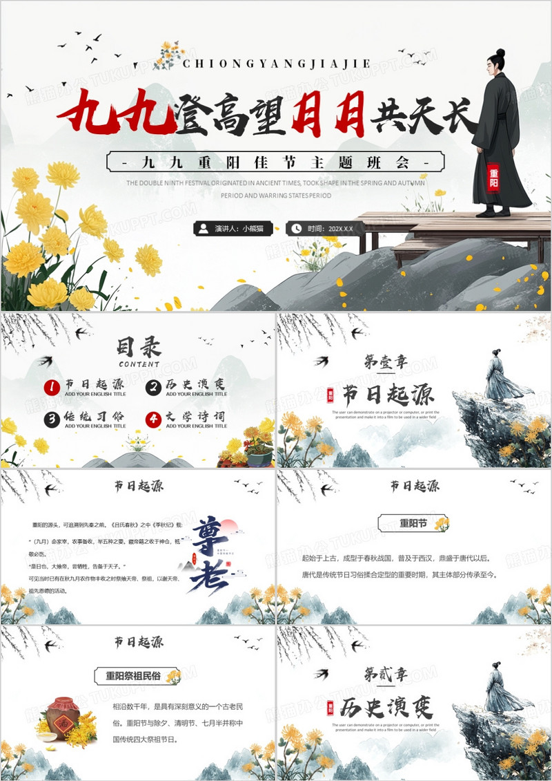 灰色中国风九九重阳节主题班会PPT模板