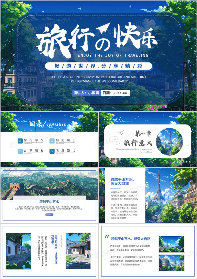 蓝色清新风旅行的意义画册图集PPT模板