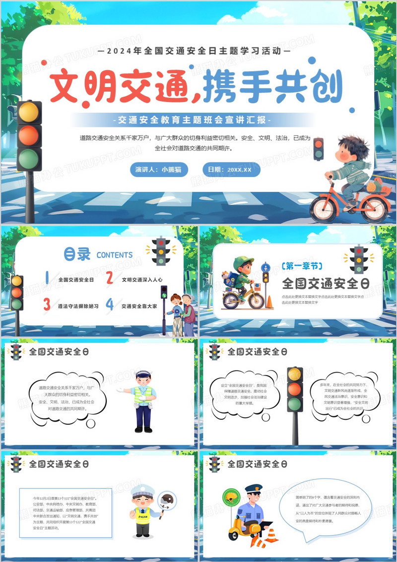 蓝色卡通风全国交通安全日主题学习PPT模板