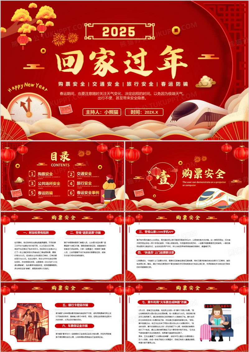 红色中国风春运回家过年安全教育PPT模板