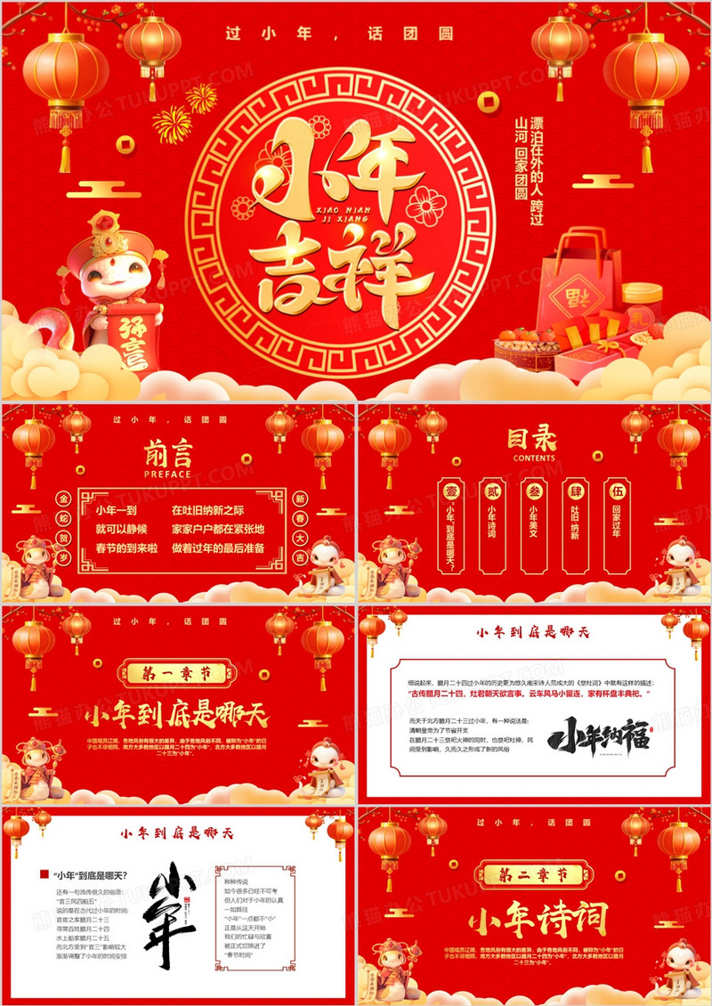 红色中国风过小年文化习俗介绍PPT模板