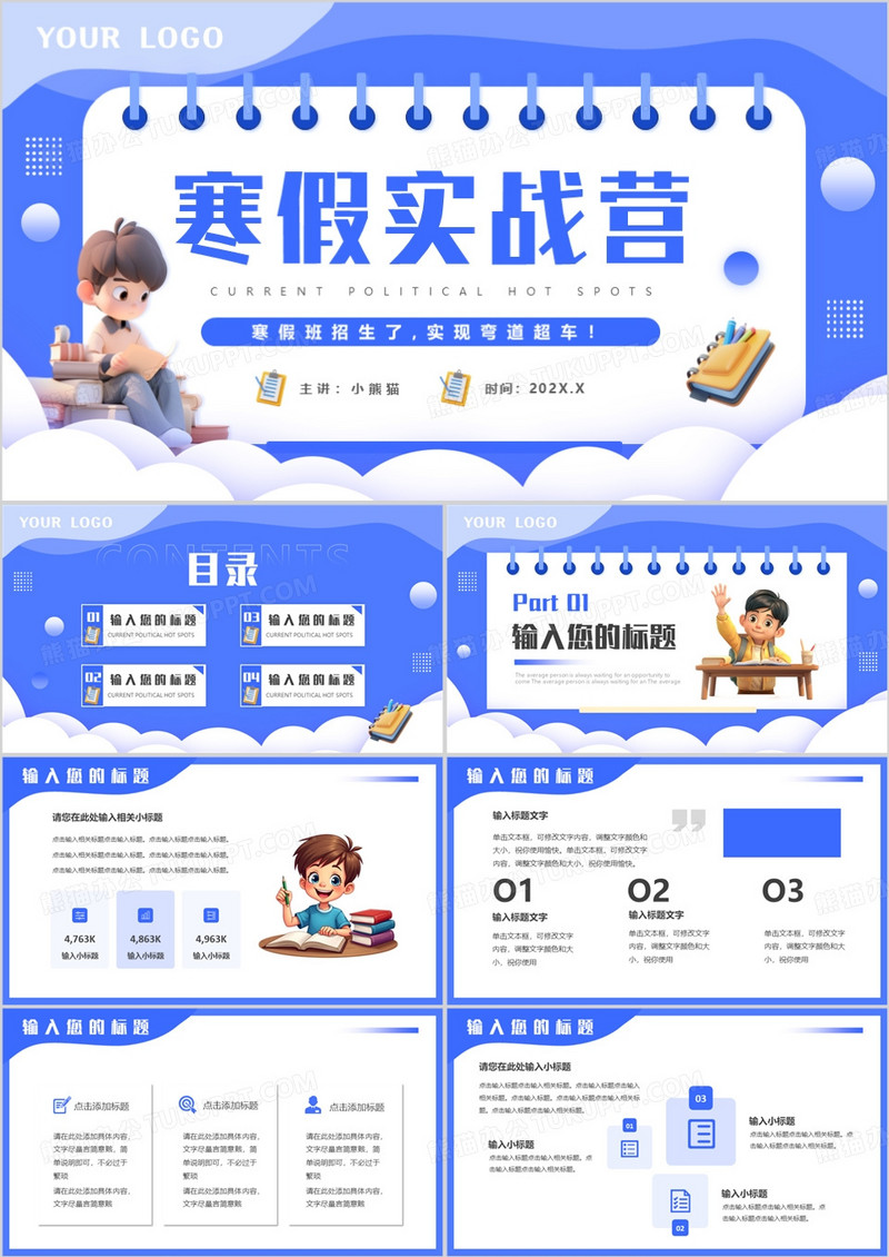 蓝色卡通风寒假实战营招生PPT模板