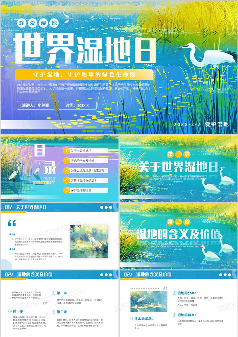 蓝色插画风世界湿地日介绍PPT模板