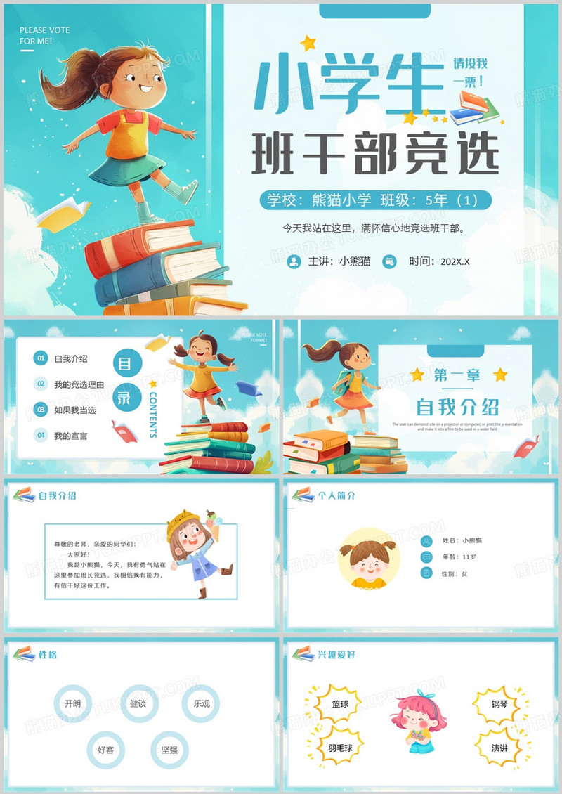 蓝色卡通风小学生班干部竞选介绍PPT模板