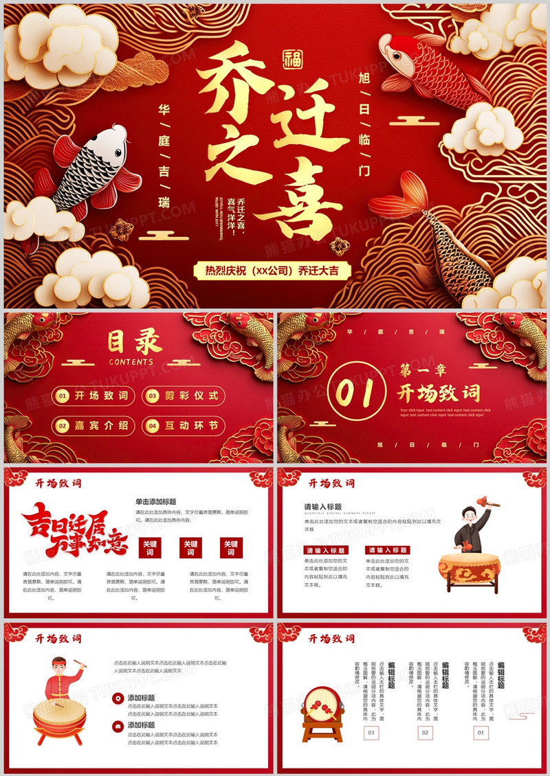 红色中国风乔迁之喜活动策划PPT模板