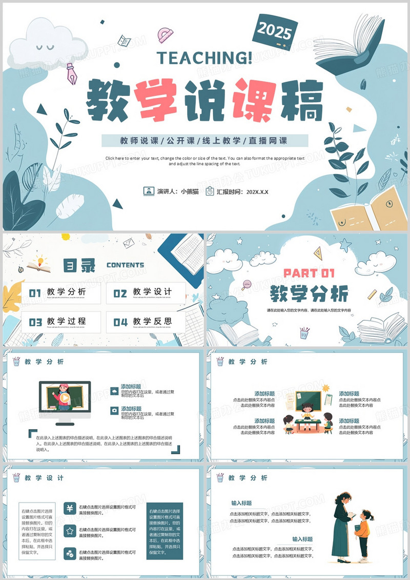 蓝色小清新教学说课稿PPT通用模板