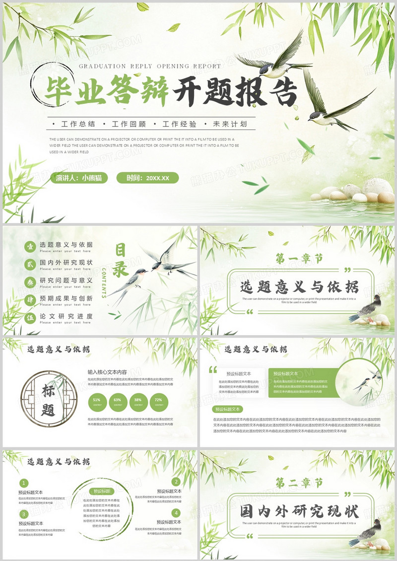 绿色清新中国风毕业答辩开题报告PPT模板
