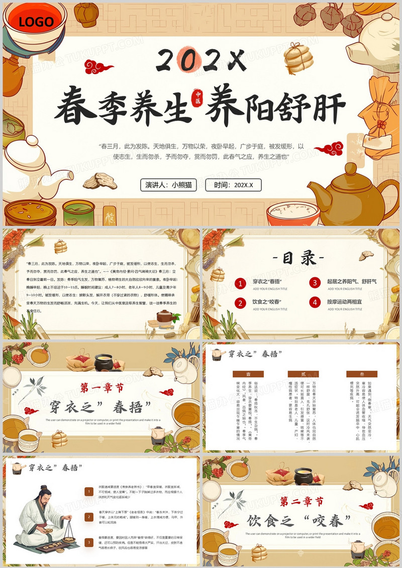 棕色中国风春季中医养生知识PPT模板