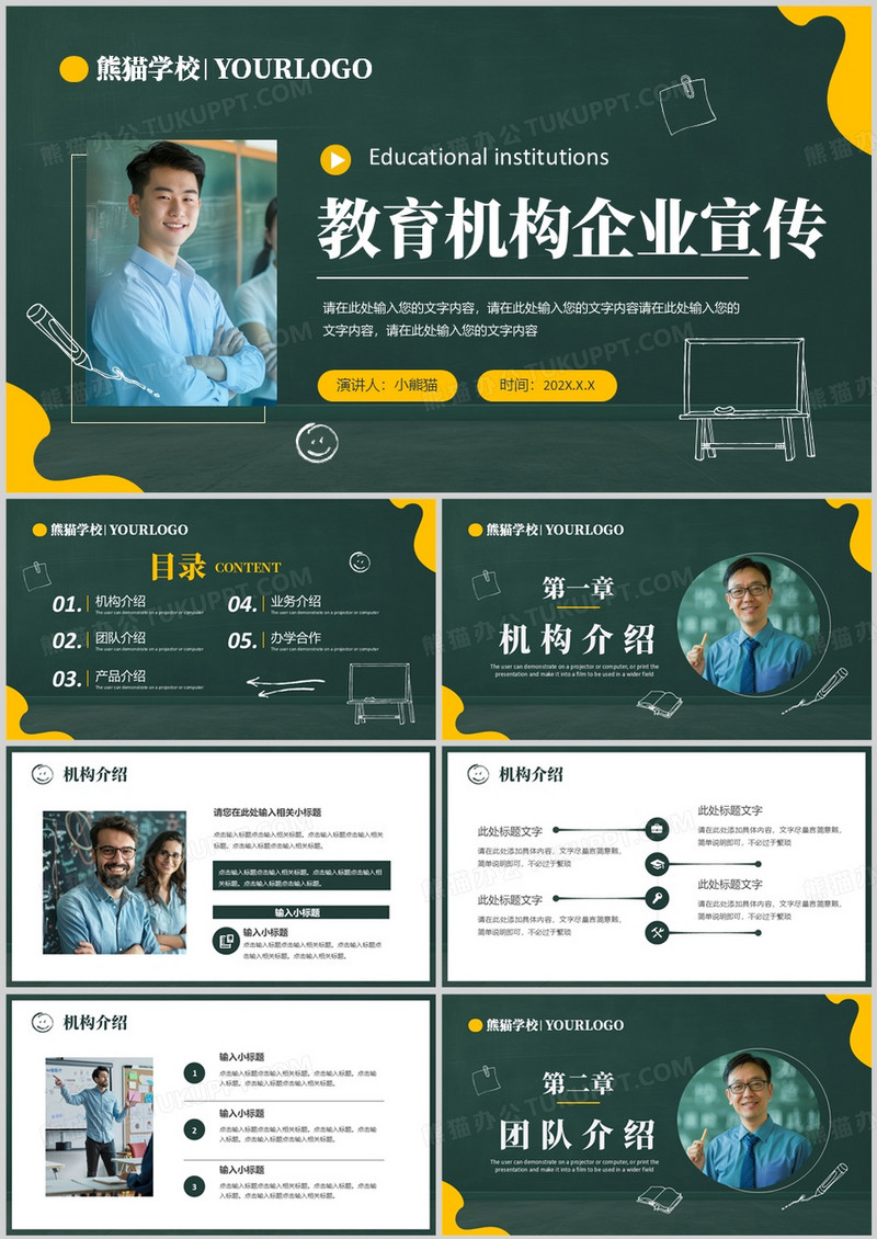 绿色简约黑板风教育机构企业宣传PPT模板
