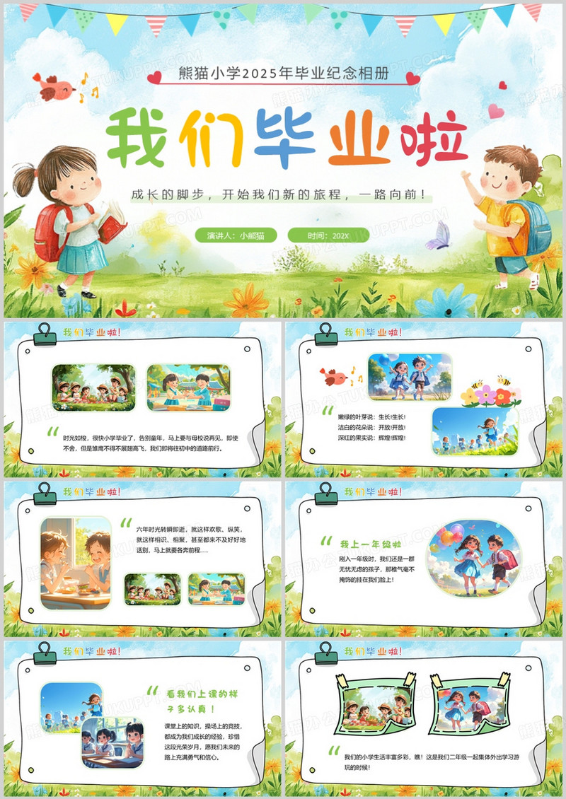 蓝色卡通风小学生毕业相册PPT通用模板
