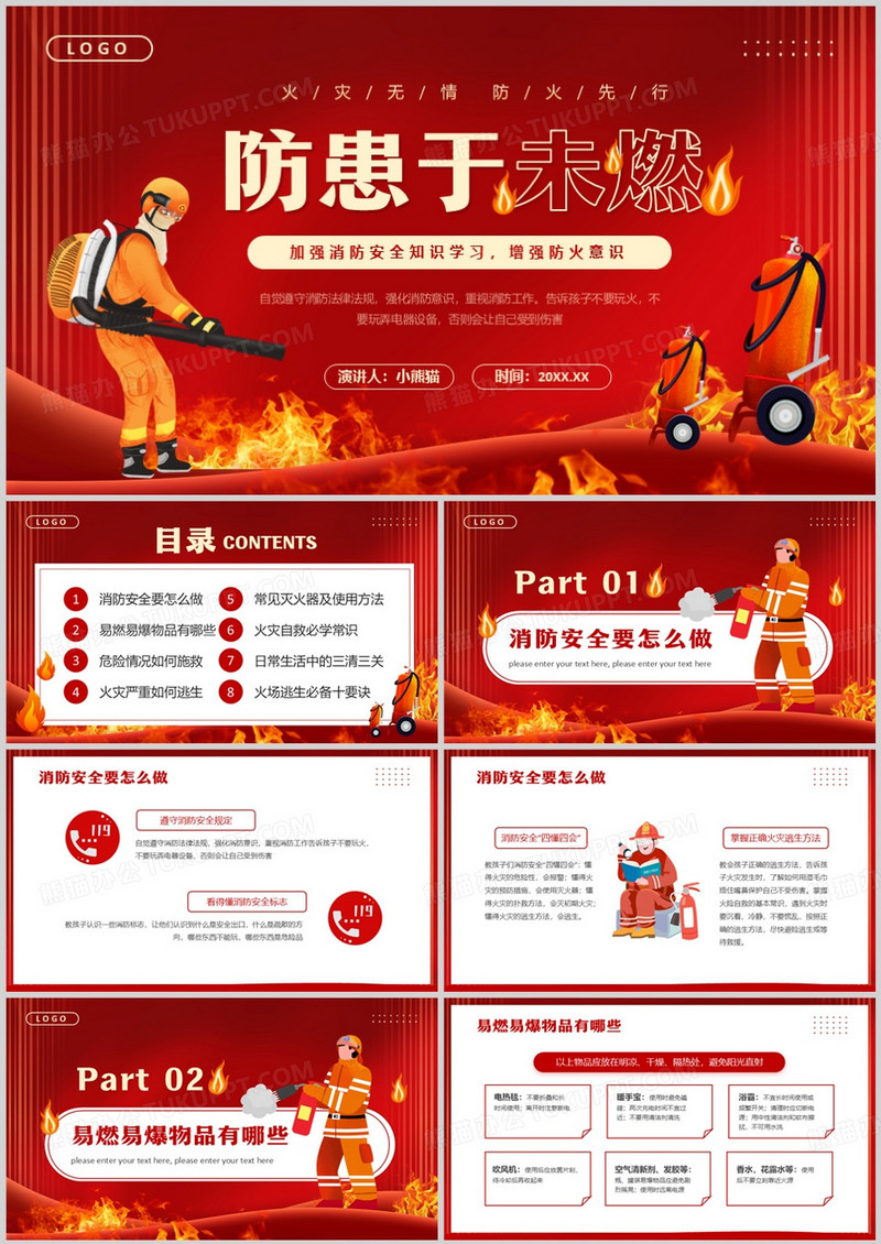 红色简约风消防安全知识培训PPT模版