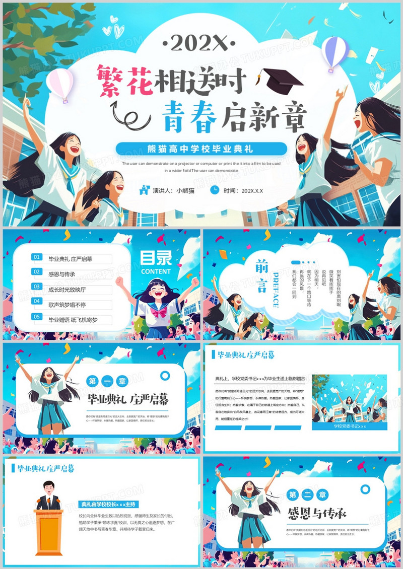 蓝色卡通风高中生毕业典礼活动策划PPT模版