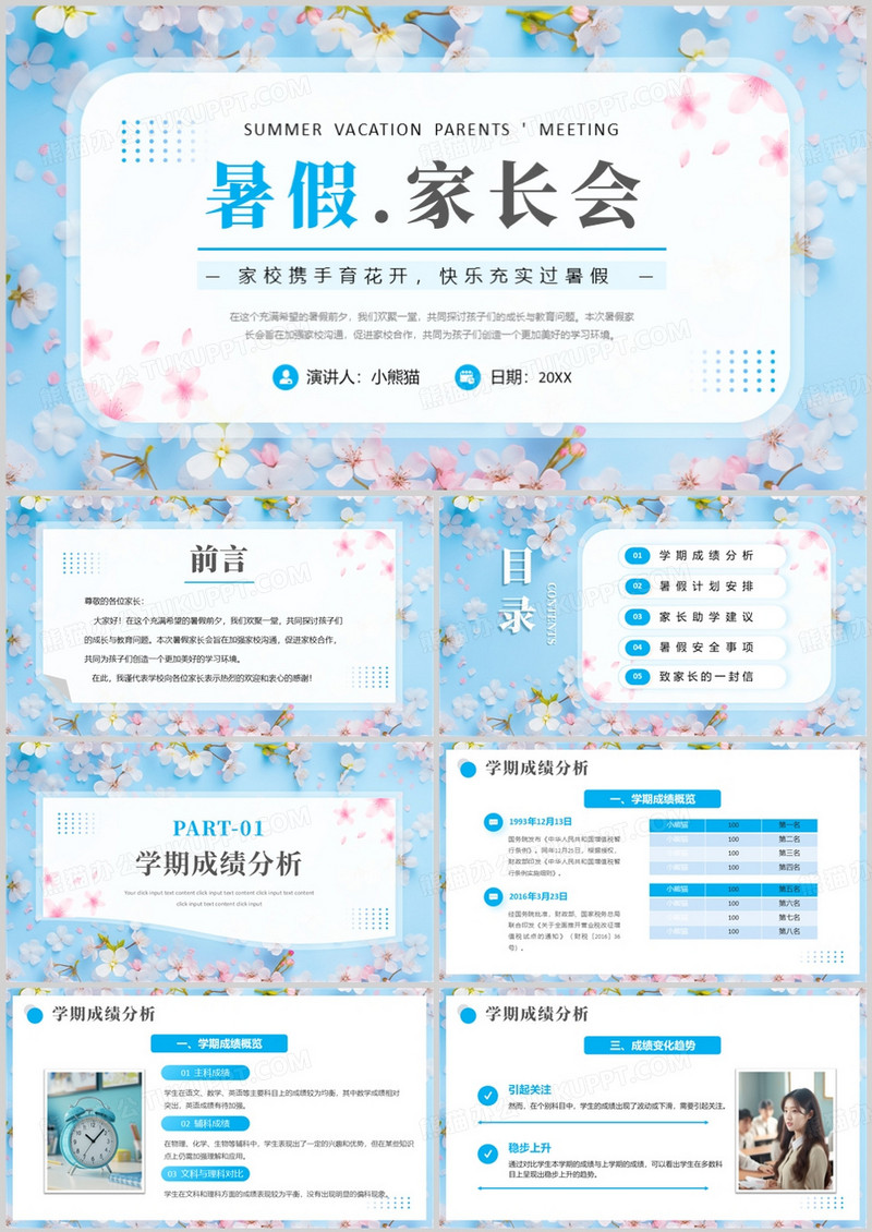 蓝色清新风暑假安全家长会PPT模版