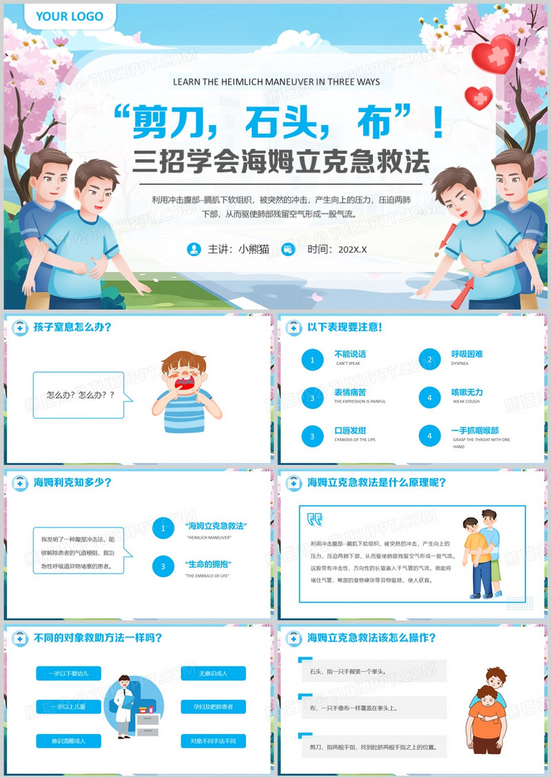 蓝色卡通风三招学会海姆立克急救法PPT模版