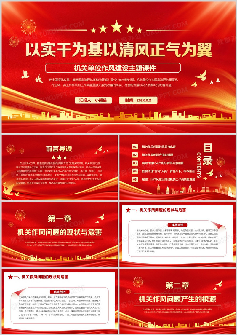 红色以实干为基以清风正气为翼PPT模版