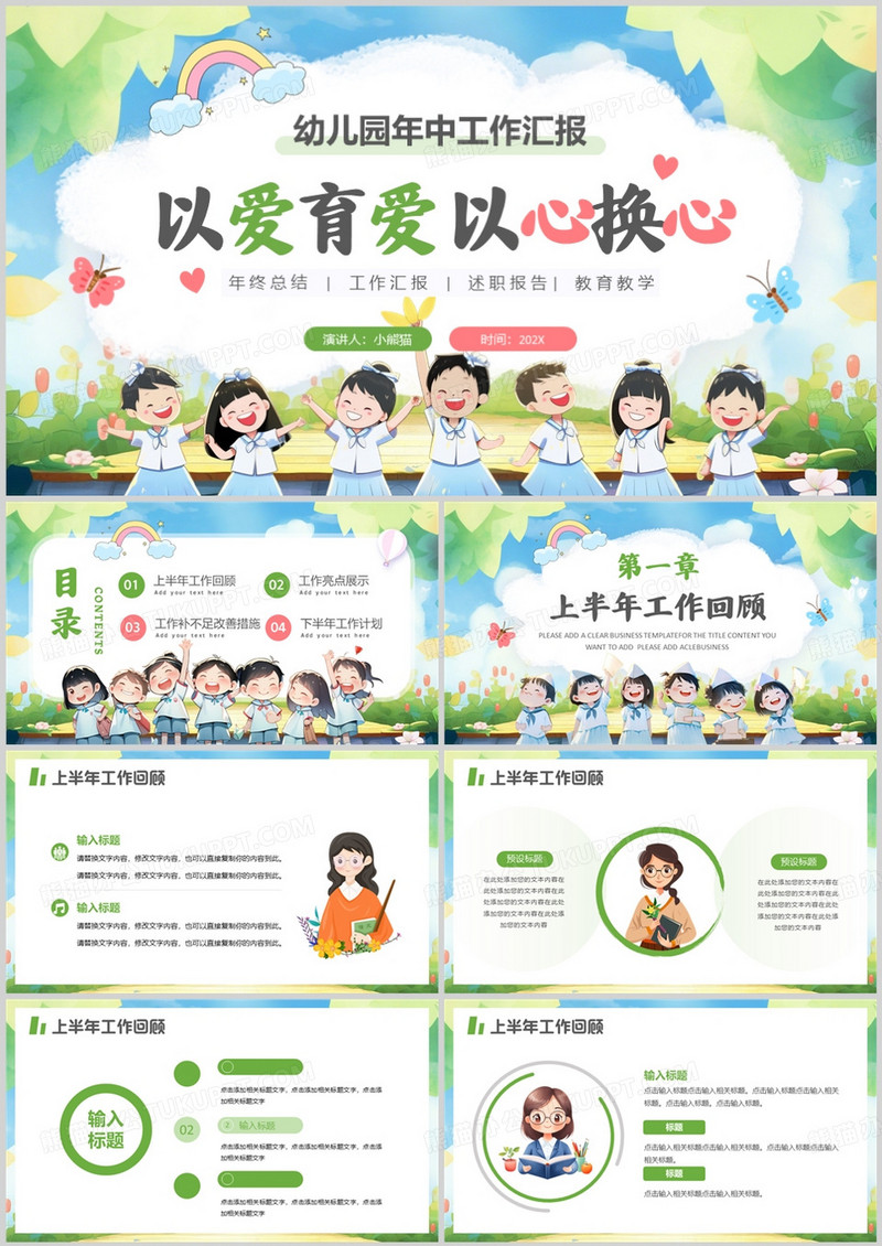 蓝绿卡通风幼儿园年中工作总结PPT模板