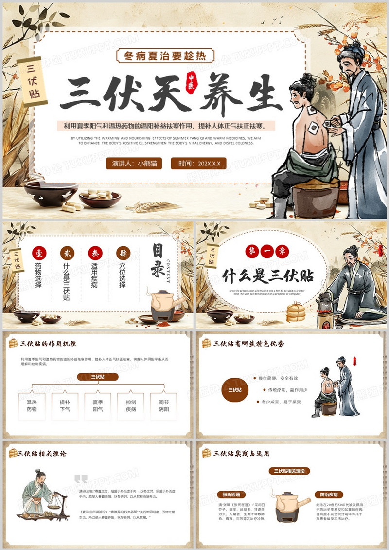 棕色中国风三伏天养生科普PPT模板