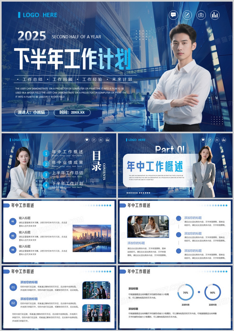 蓝色简约风下半年工作计划PPT通用模版