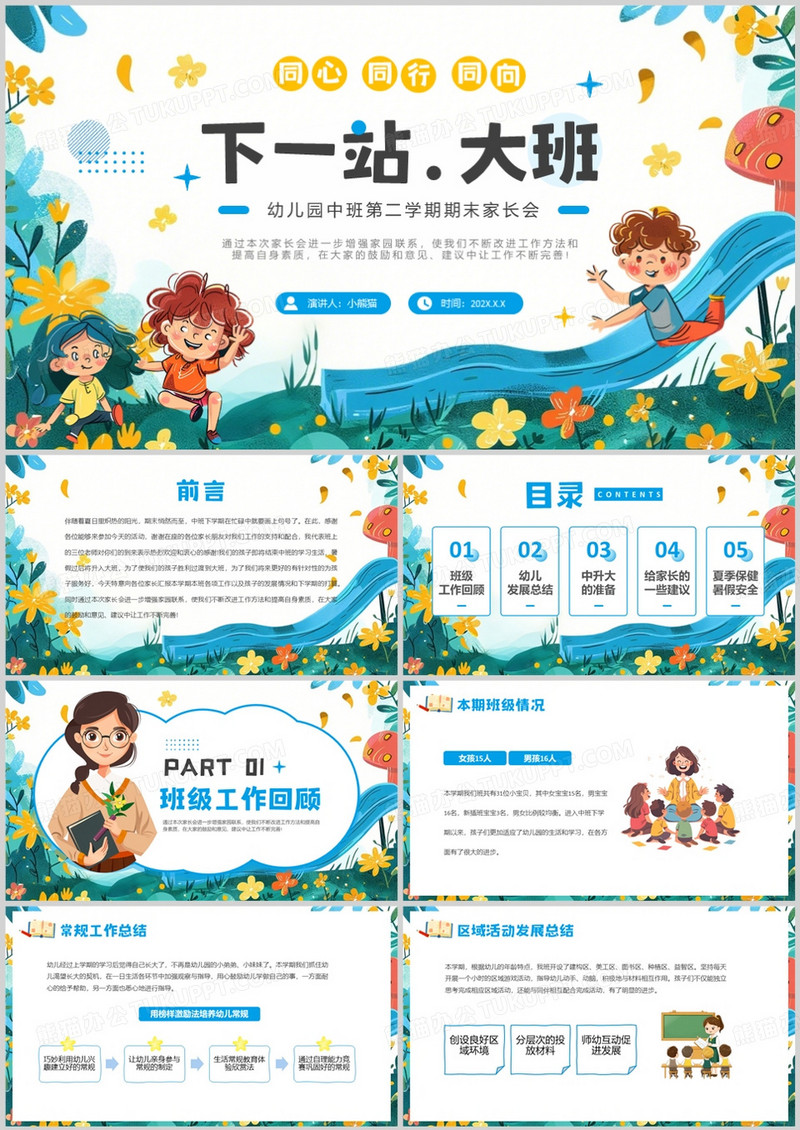 蓝色卡通风幼儿园中班期末家长会PPT模版