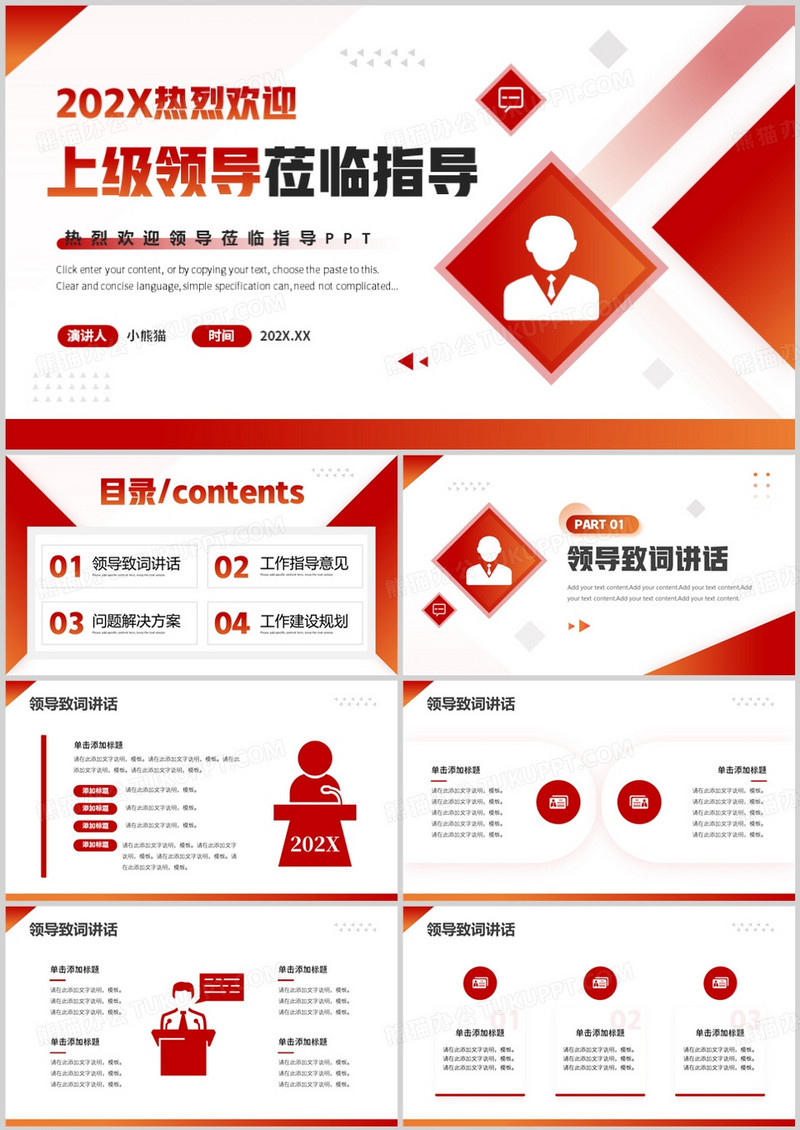 红色简约风热烈欢迎领导莅临指导PPT模版