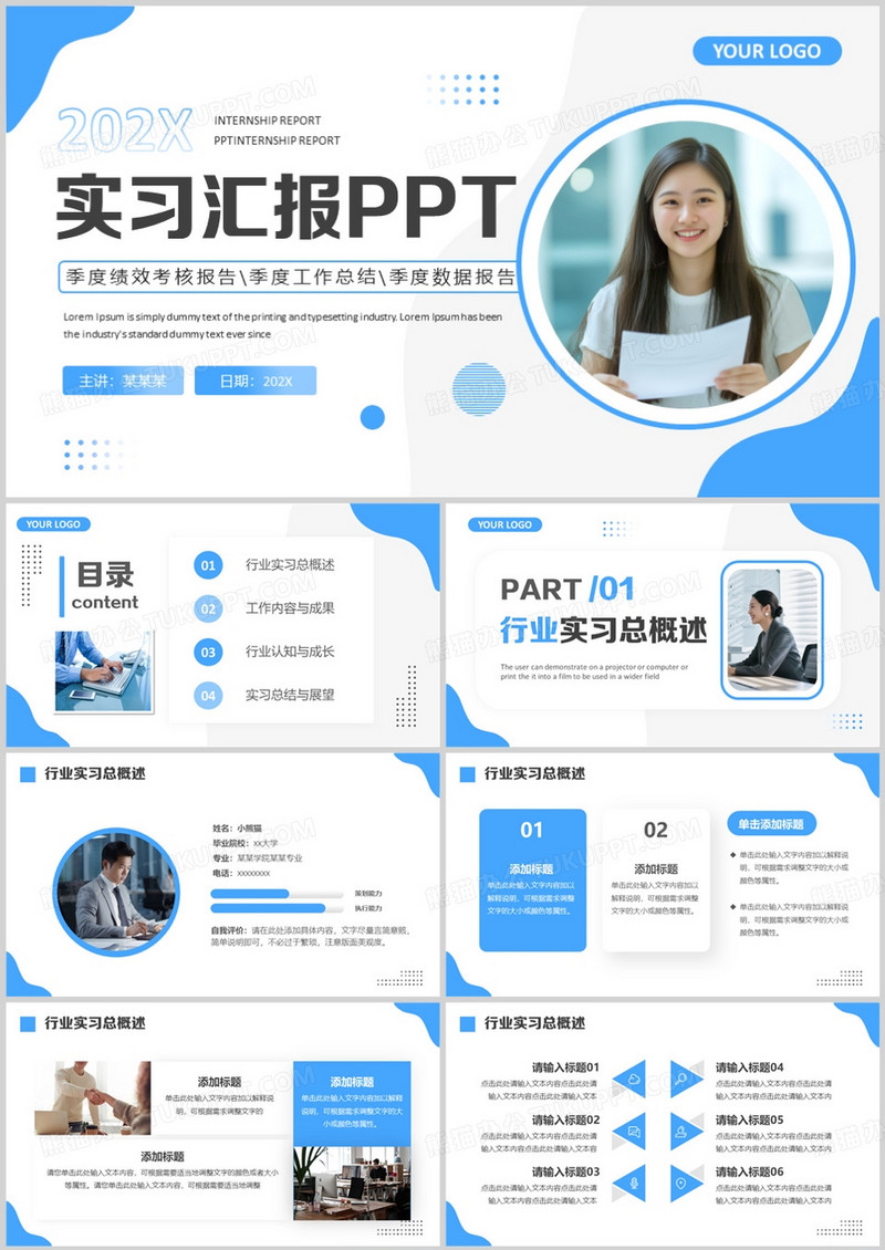 蓝色简约风实习期汇报PPT通用模板
