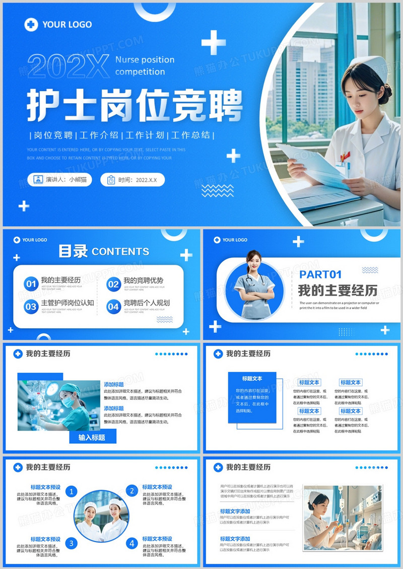 蓝色简约风护士岗位竞聘PPT通用模版