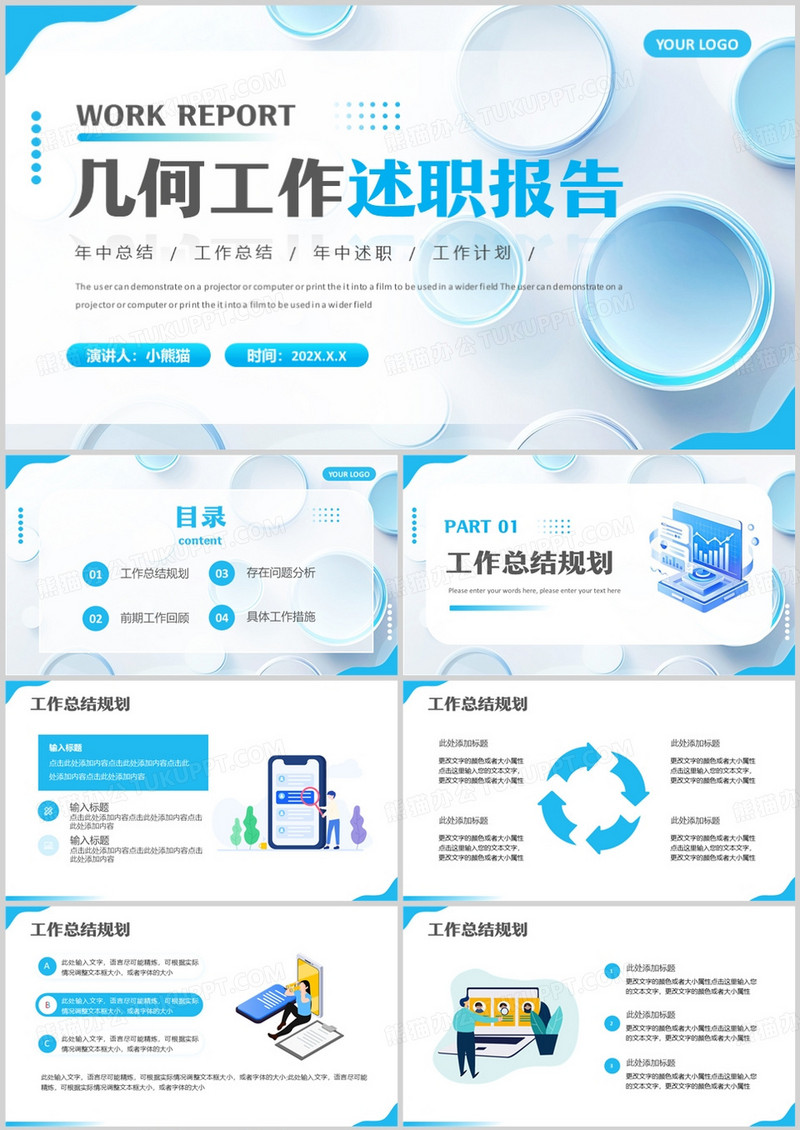 蓝色简约风工作述职报告PPT通用模版