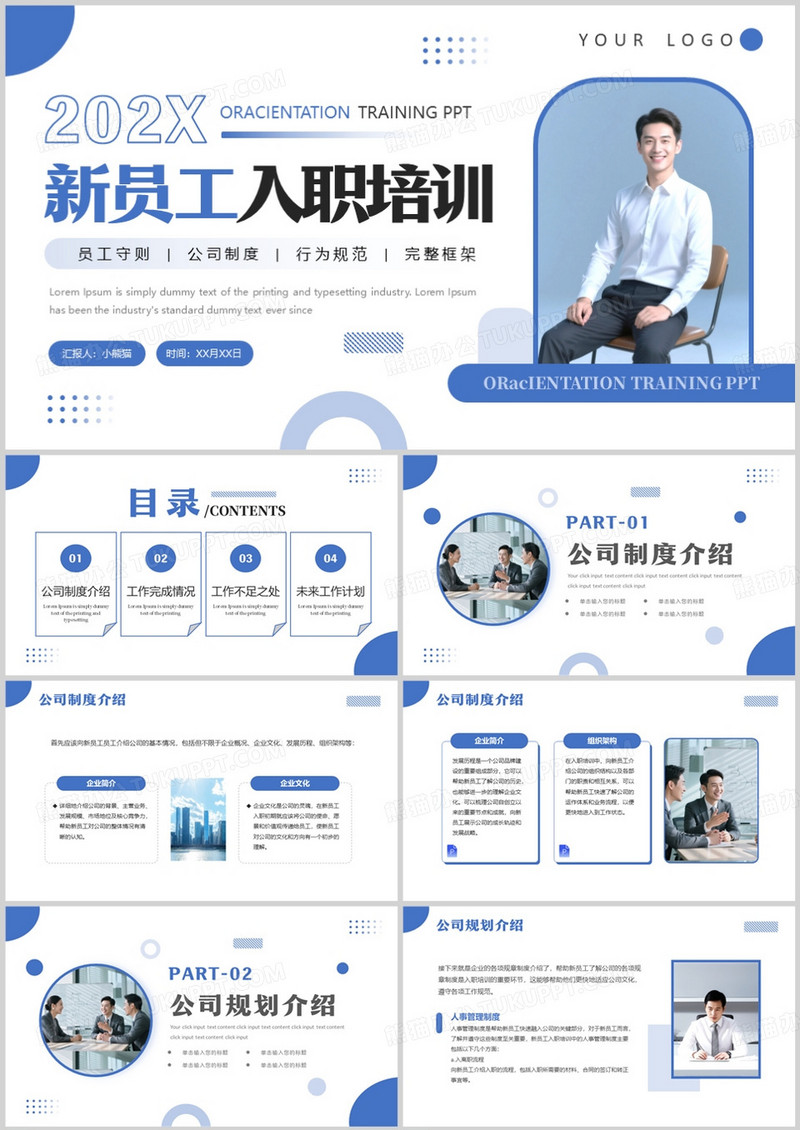 蓝色简约风新员工入职培训PPT模版