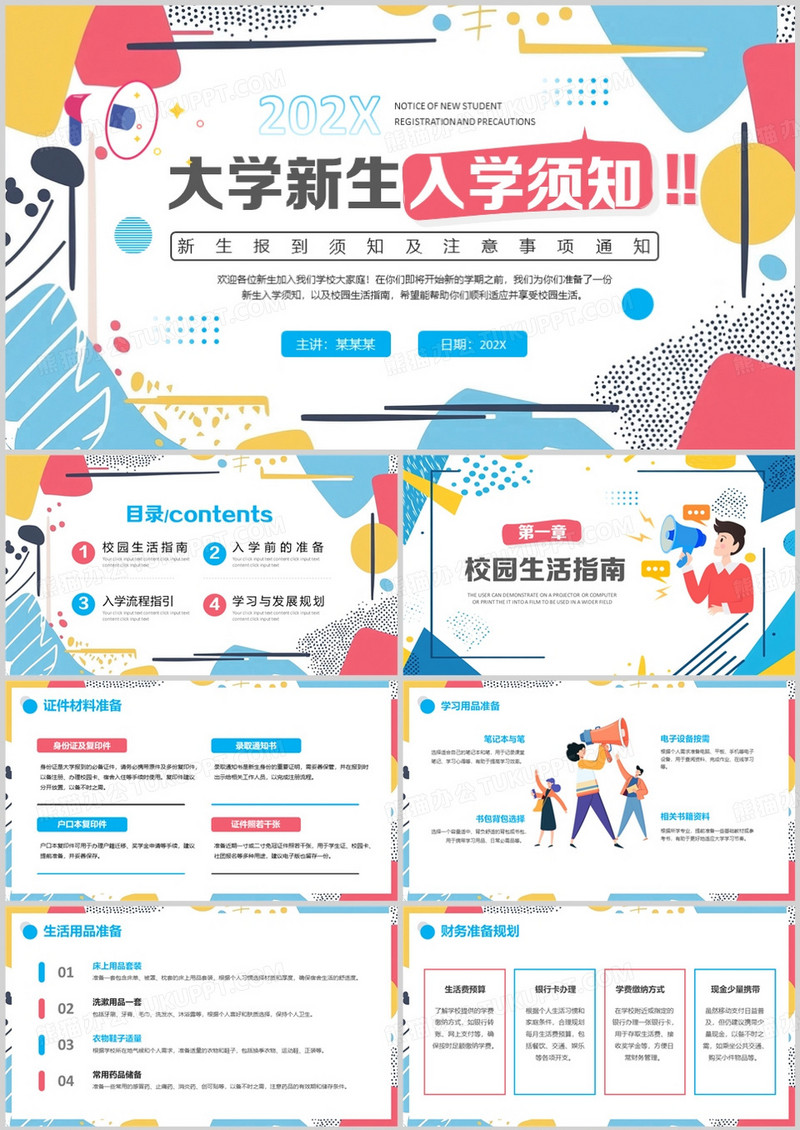 蓝色孟菲斯大学新生入学须知PPT模板