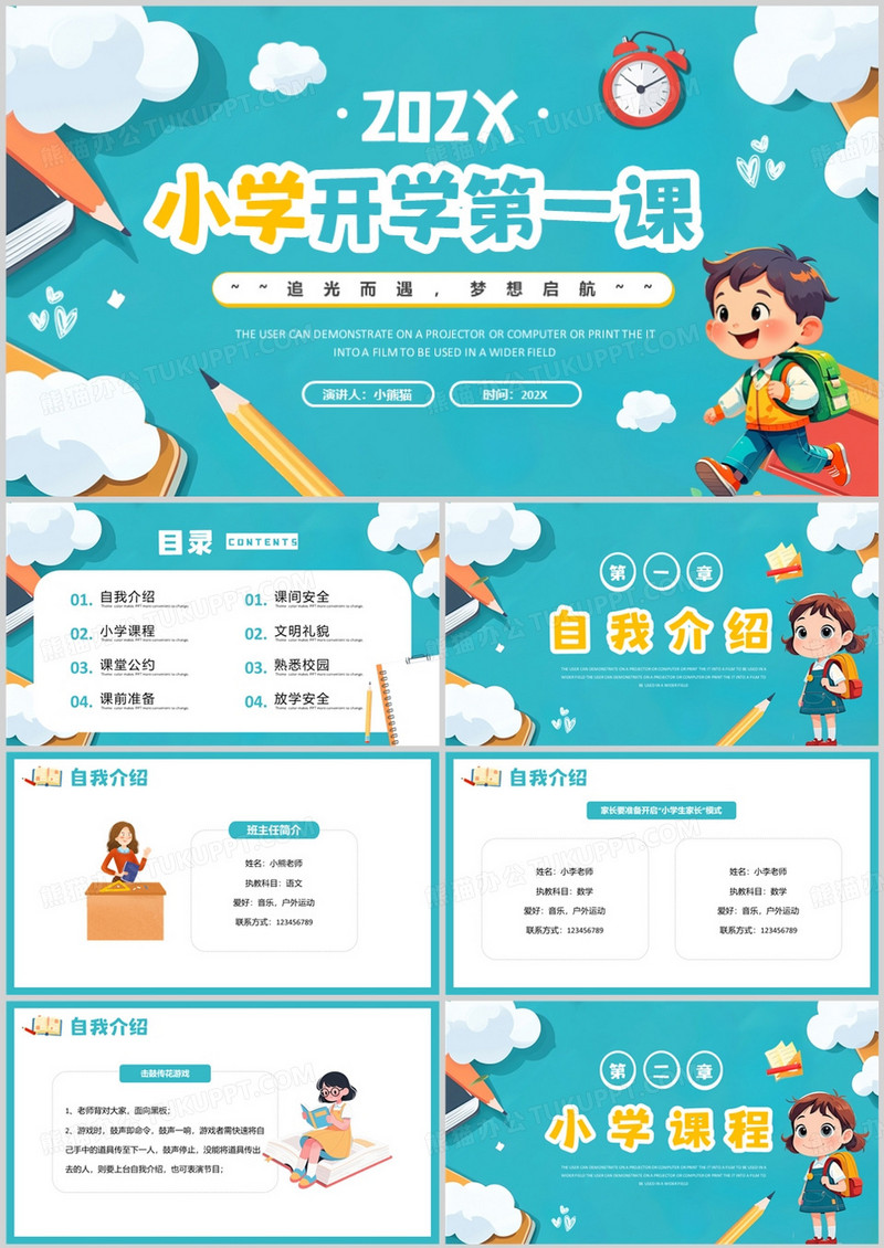 蓝色卡通风小学开学第一课PPT模板