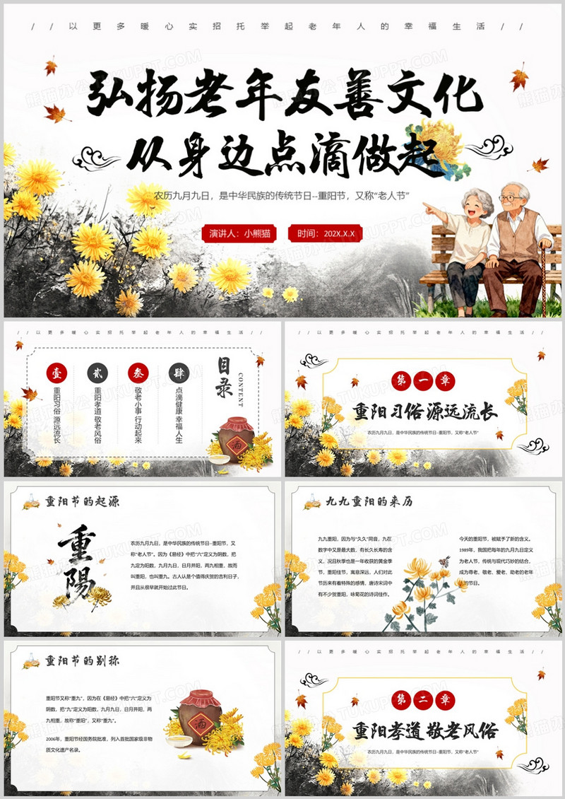 黄色中国风中国传统节日重阳节介绍PPT模板