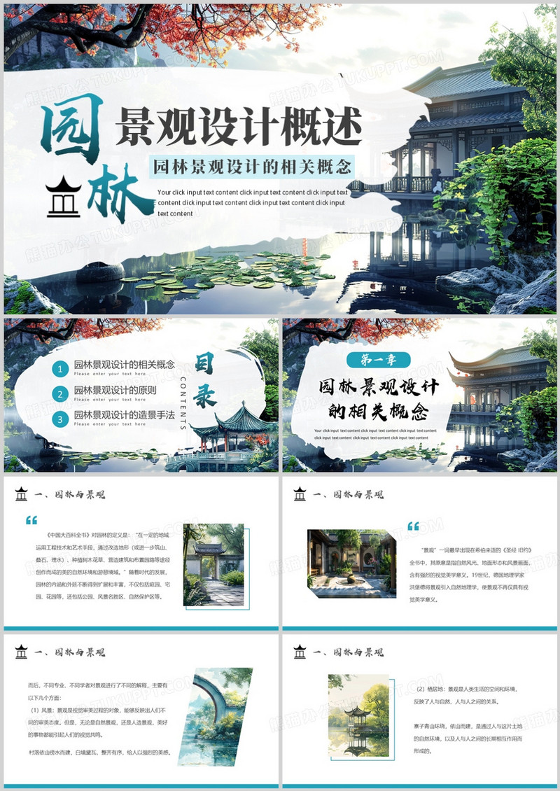 绿色插画风园林景观设计概述PPT模板