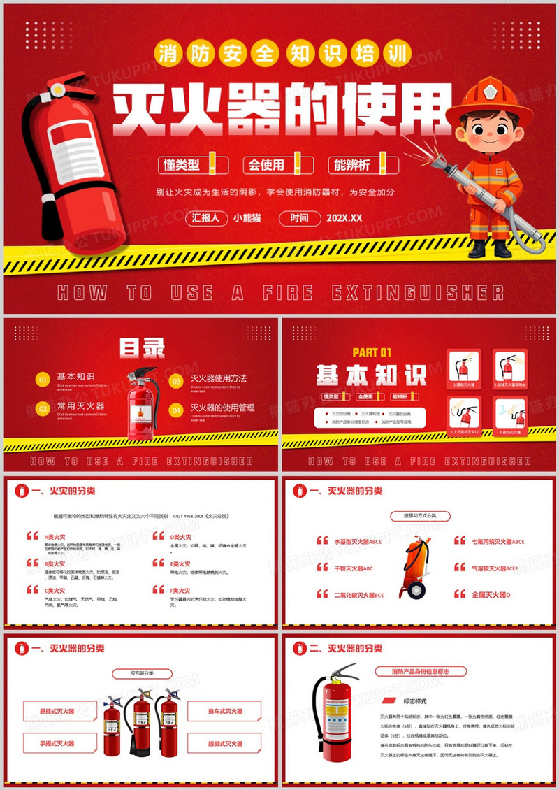 红色卡通风灭火器的使用消防知识PPT模板