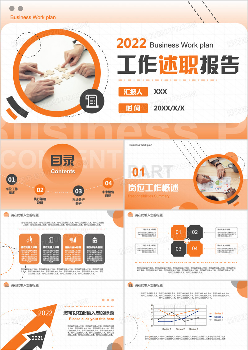 橙色渐变简约风工作述职报告PPT模版