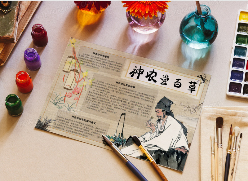 卡通复古中国风国潮中国神话故事神农尝百草读书小报word模版