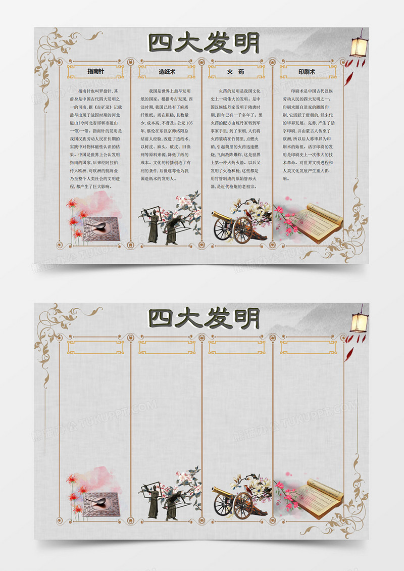 古风清新古代四大发明小报手抄报word模板线稿
