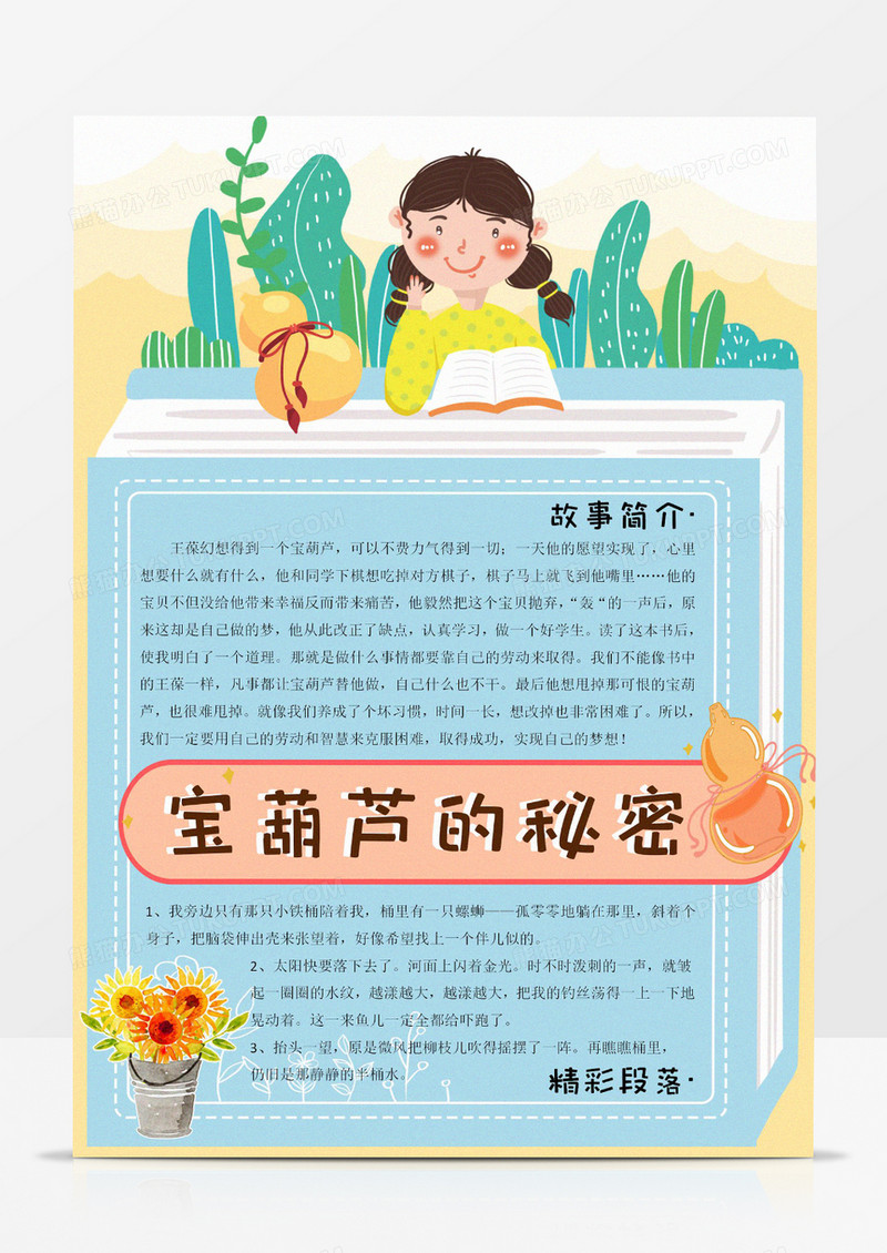 卡通竖版读书小报小学必读好书推荐看书word模板手抄报