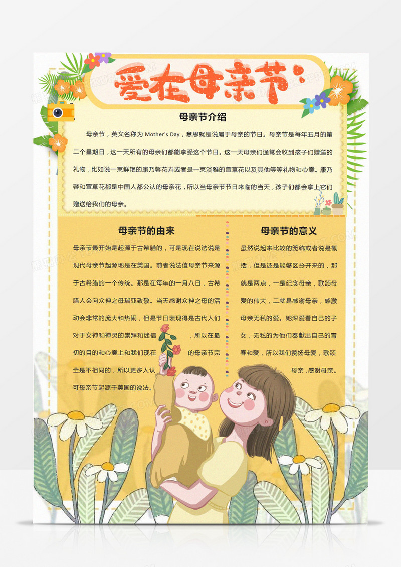 卡通黄色竖版可爱温馨母亲节快乐妈妈节日快乐妈妈辛苦了word小报手抄报线稿