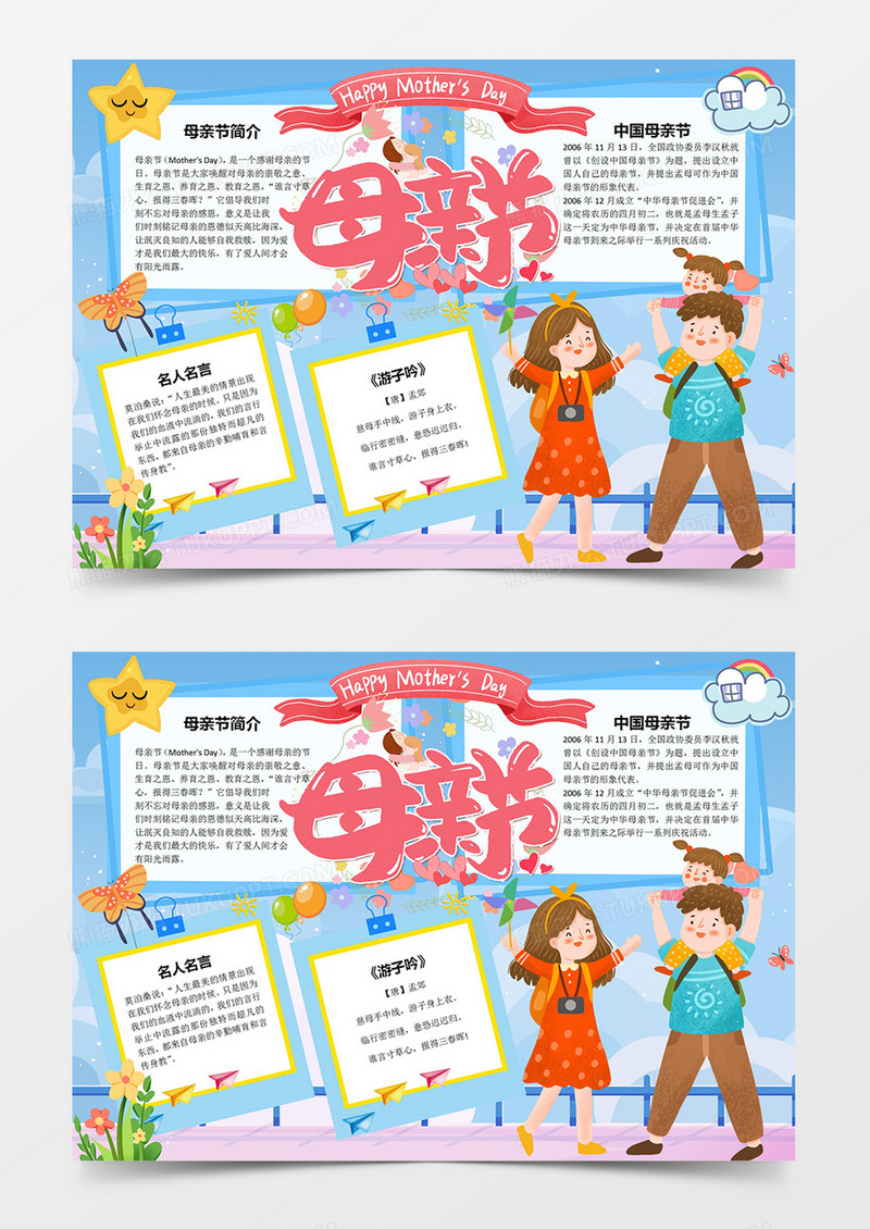 卡通蓝色可爱温馨母亲节小报妈妈辛苦了母亲节mother小报电子报手抄报word模板