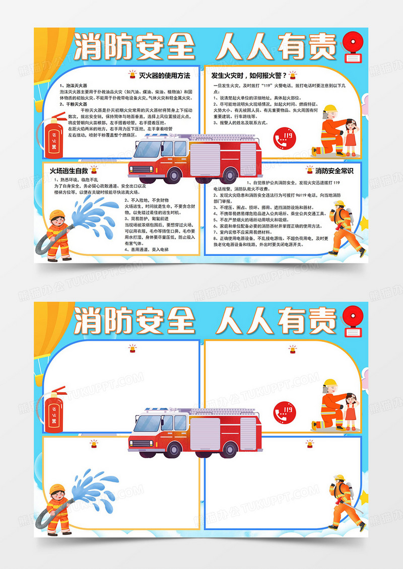 卡通蓝色黄色消防知识消防安全火警119消防宣传日小报Word模板手抄报线稿电子小报
